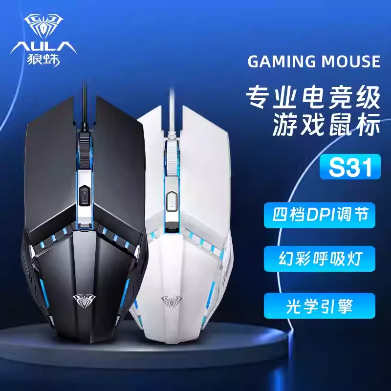 狼蛛电竞鼠标有线游戏专用吃鸡机械鼠标台式电脑笔记本办公家用