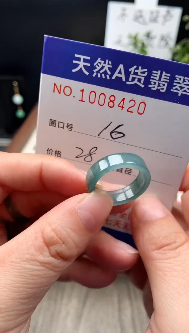 未镶嵌戒指翡翠16#