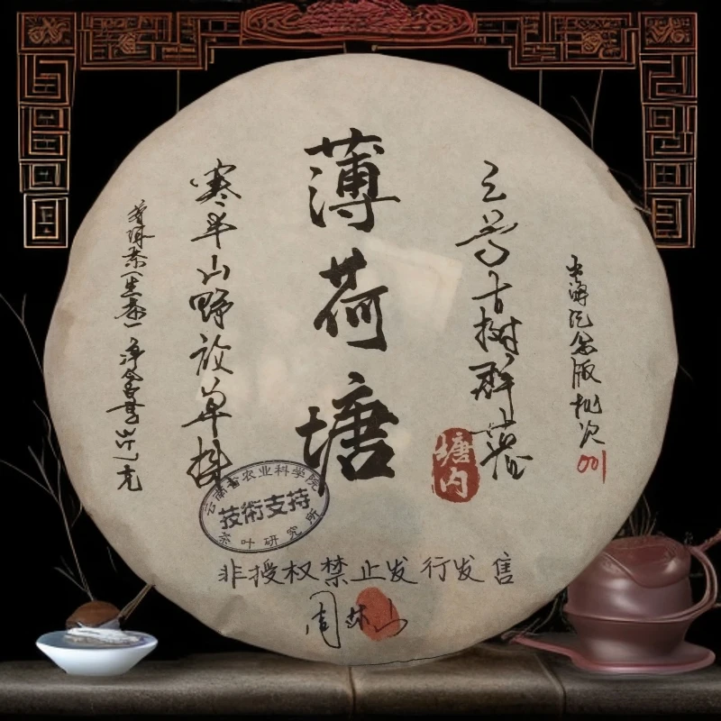【优优甄选】2019年 周林山 薄荷塘    普洱茶  生茶  357g