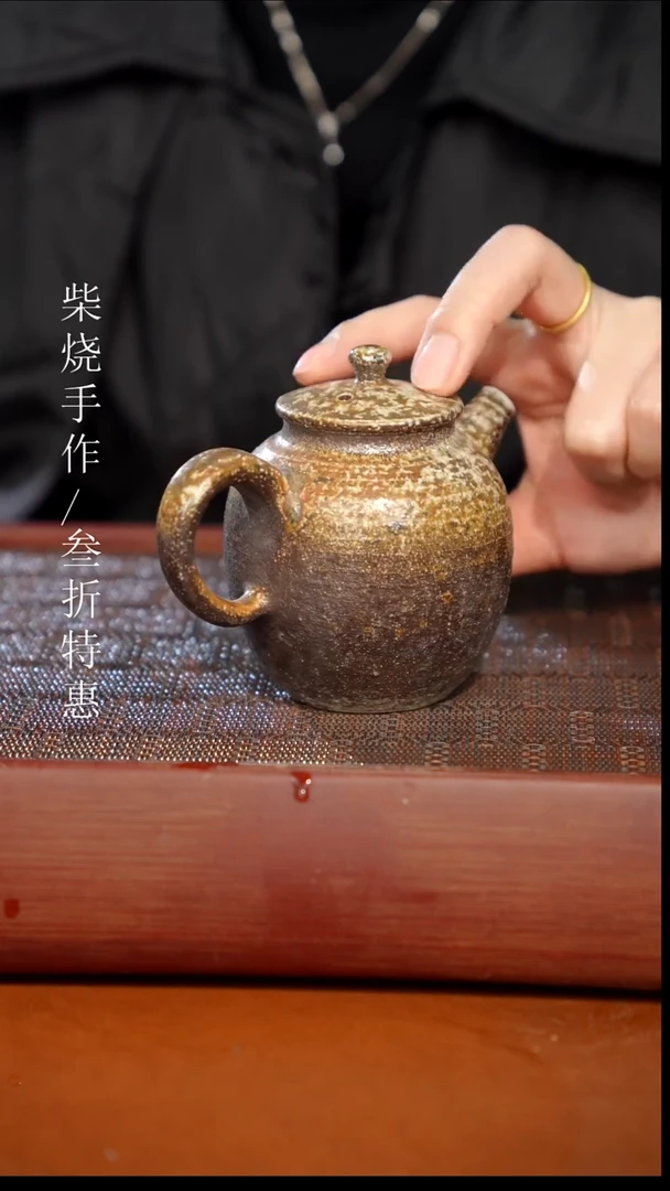 陶瓷奢瓷/瑞寅柴烧茶器（壶）409