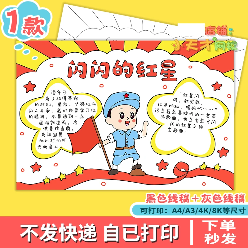 闪闪的红星手抄报电子版小学生阅读红色经典手抄报线稿读书卡D300