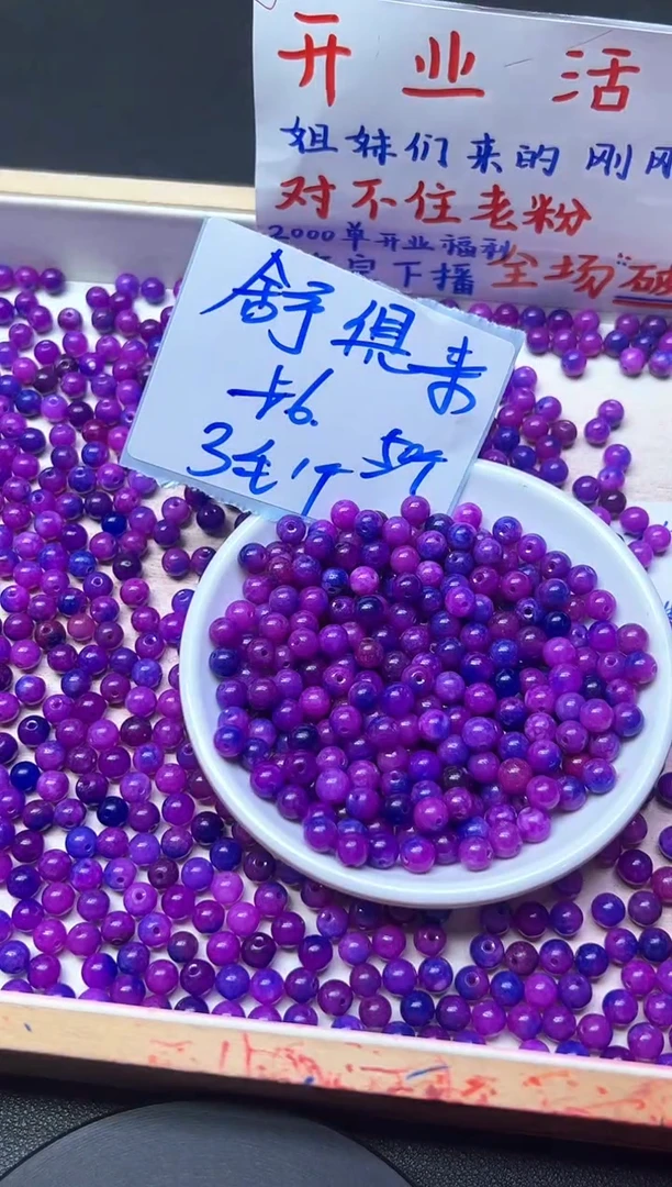 苏纪石（舒俱来）未镶嵌散珠舒俱来461   6mm*50颗