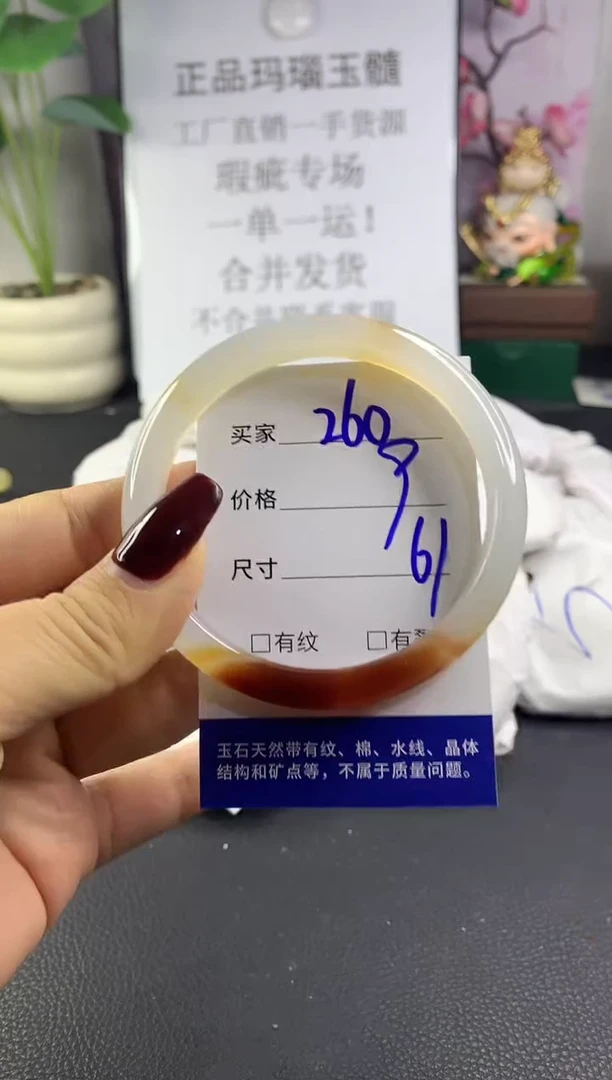 手镯玛瑙/玉髓未镶嵌260