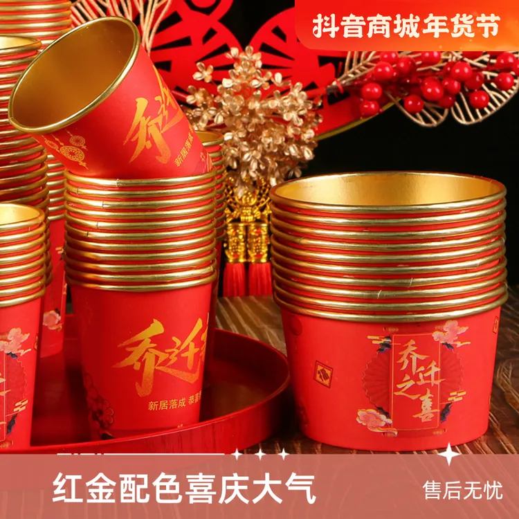 一次性纸碗纸杯乔迁之喜金箔加厚乔迁新居纸杯搬新家入宅纸碗批发