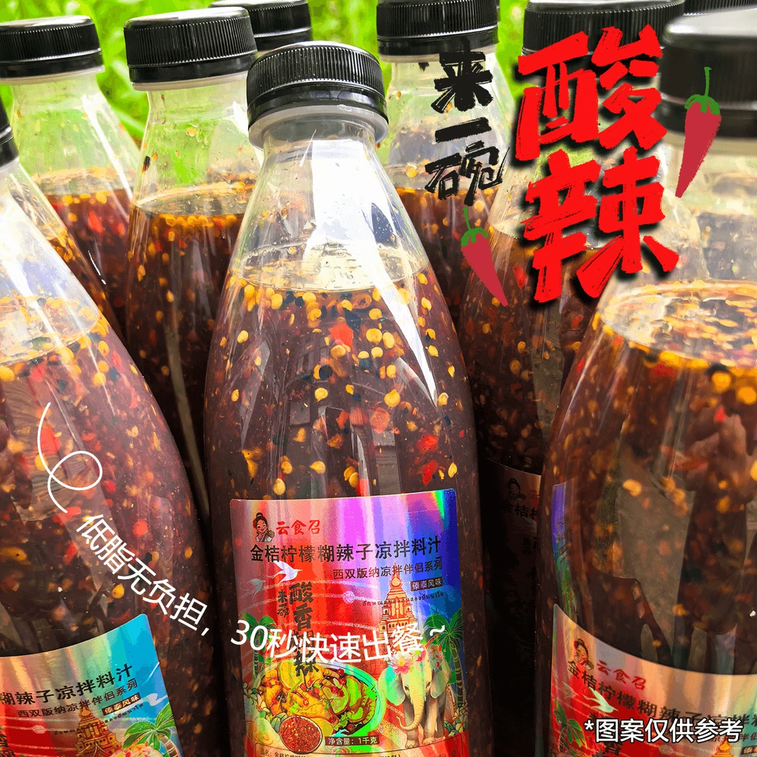 西双版纳酸辣傣味凉拌料理汁柠檬舂鸡脚调料泰式轻食简餐生腌汁