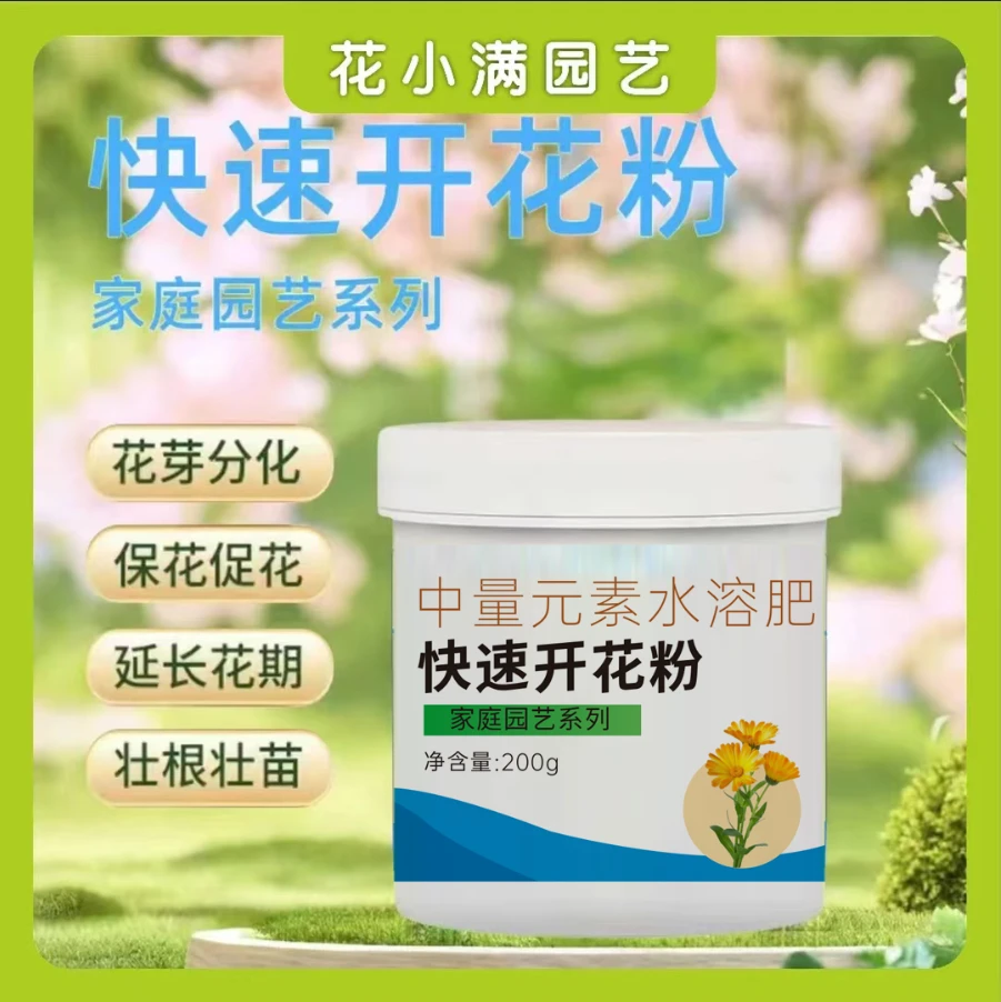 快速开花粉三角梅茶花茉莉盆栽通用型促花生根壮苗园艺家用开花肥