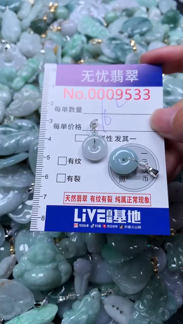 颈饰未镶嵌翡翠9533