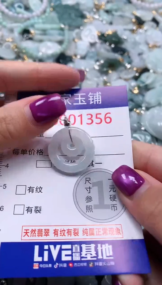 颈饰未镶嵌翡翠1356