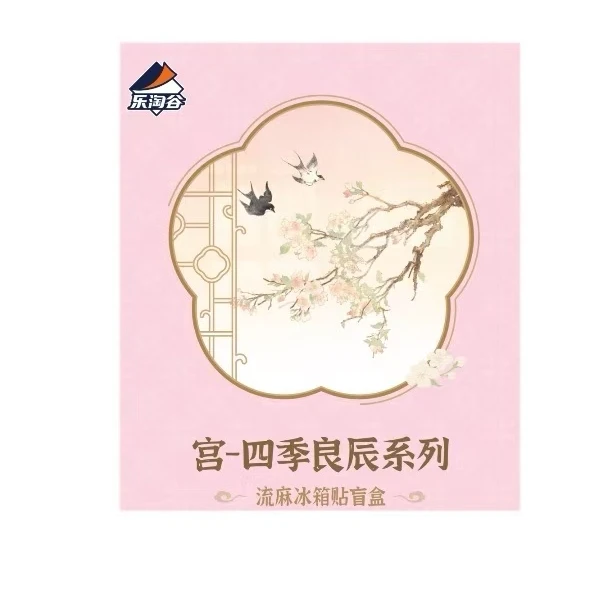 【香】乐淘谷  宫—四季良辰系列流麻冰箱贴盲盒