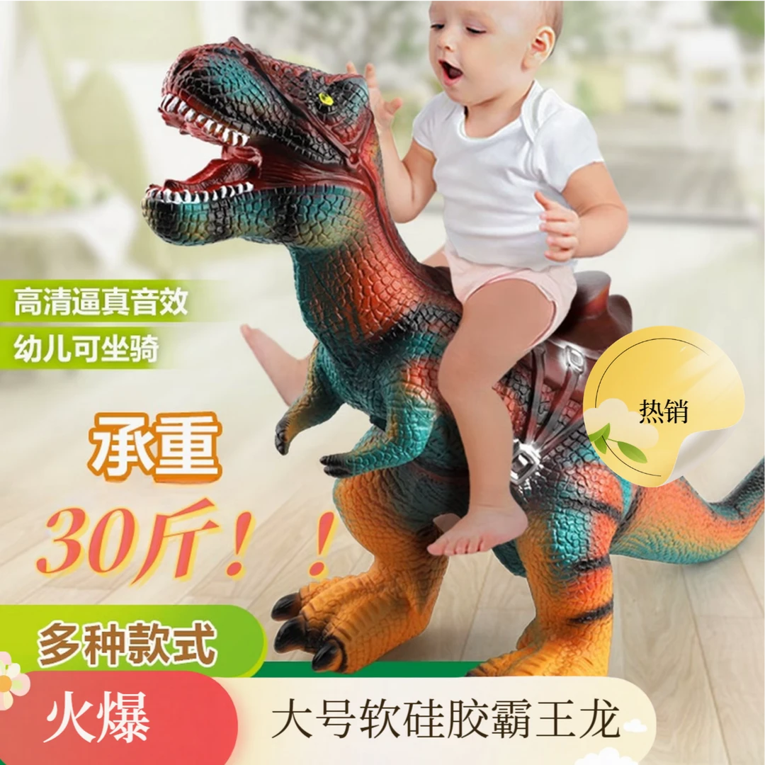 超大型逼真可骑人恐龙坐骑玩具霸王龙多种早教音效