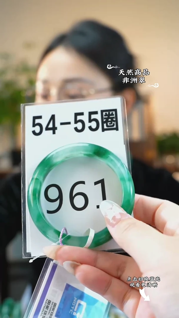未镶嵌手镯石英质玉（非洲翠）5455