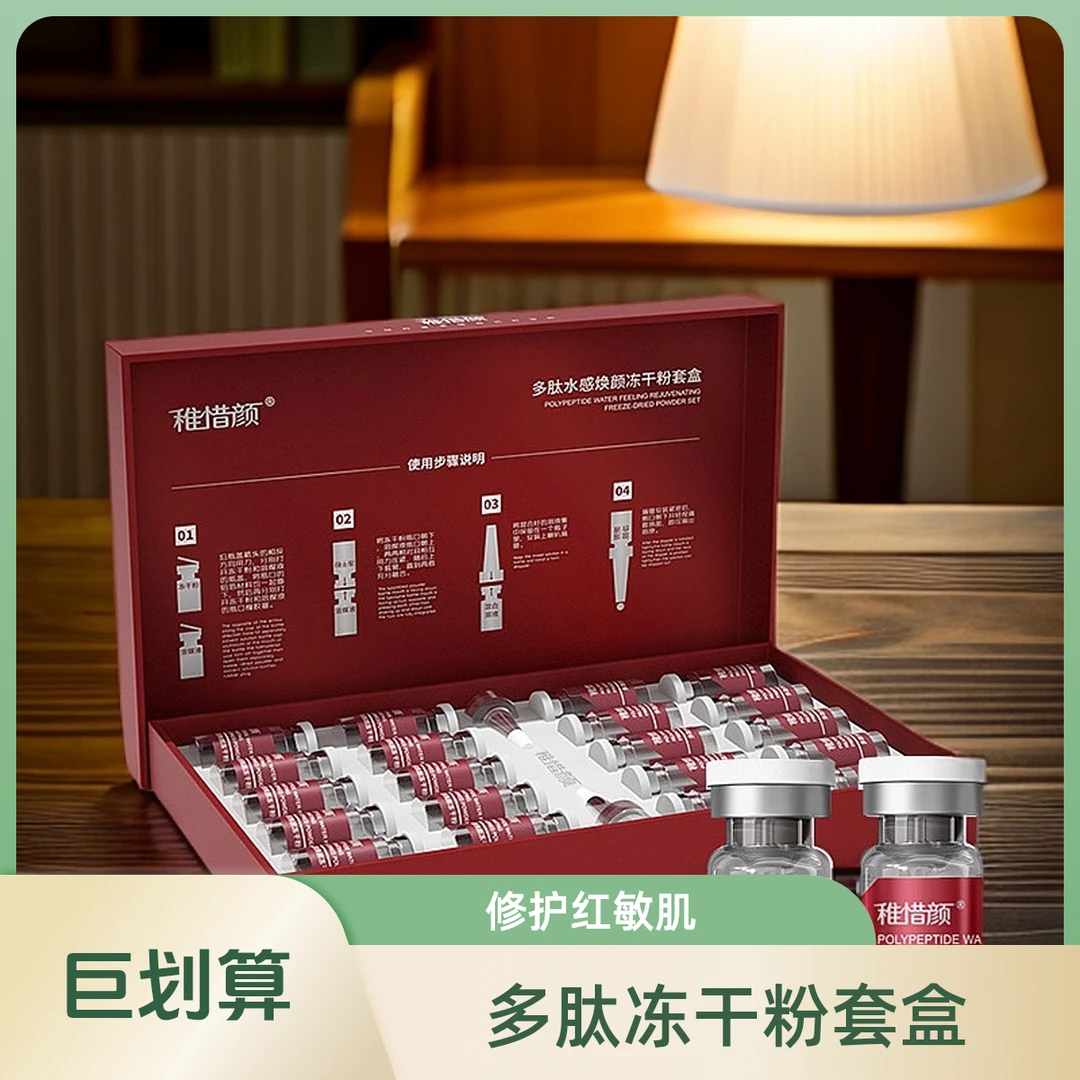 焕颜多肽冻干粉套盒改善痘痘痘印干纹滋润修护细腻护肤男生水乳