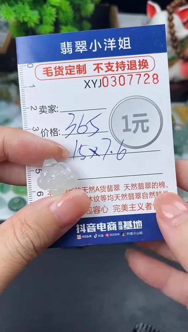 未镶嵌定制翡翠毛货商品 不退换/ 7728