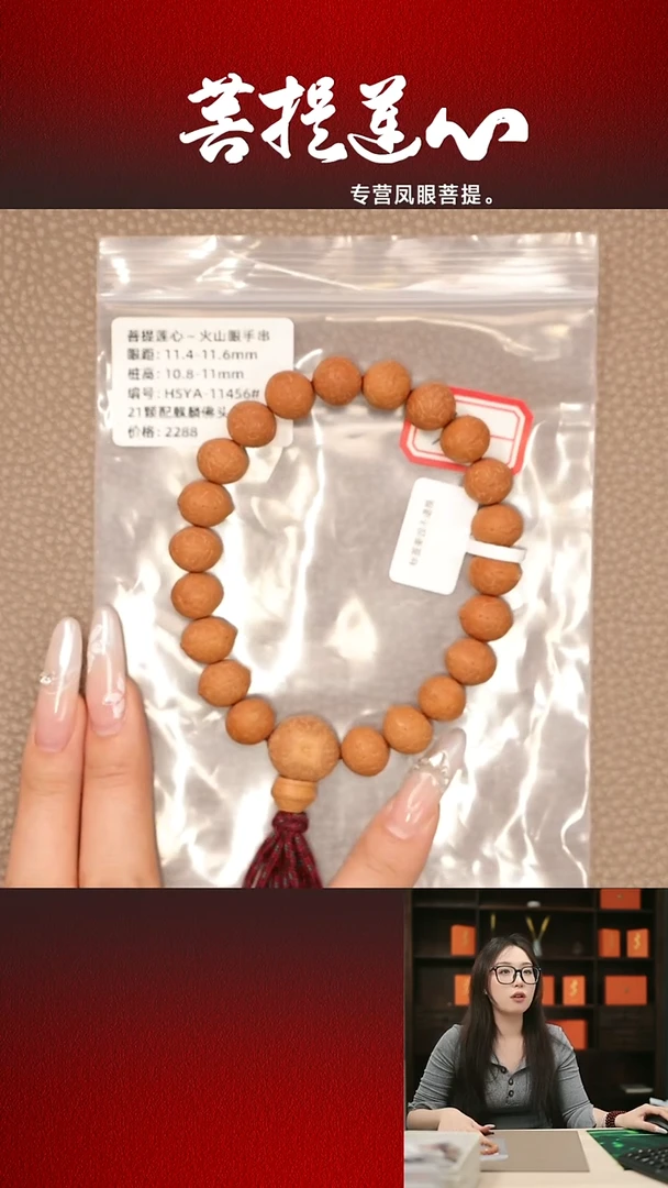 吊坠凤眼菩提火山岩11，4-11，6