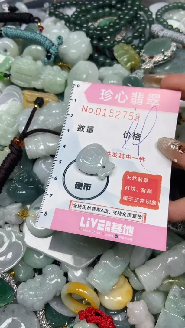 【闪购商品】翡翠颈饰未镶嵌闪购0152752