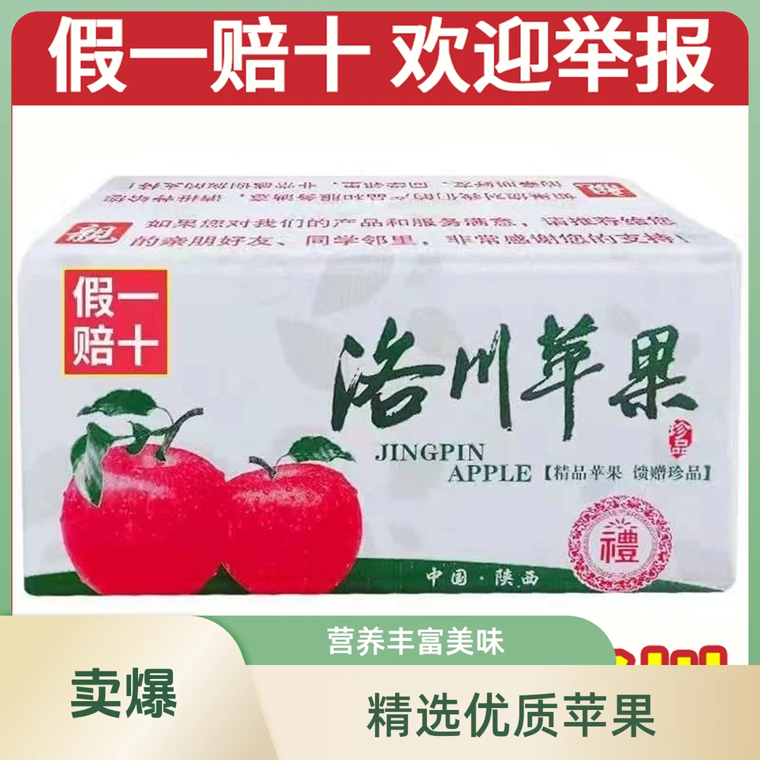 【爆款好物】陕西洛川苹果24枚精美装精红苹果水果批发整箱产地直发