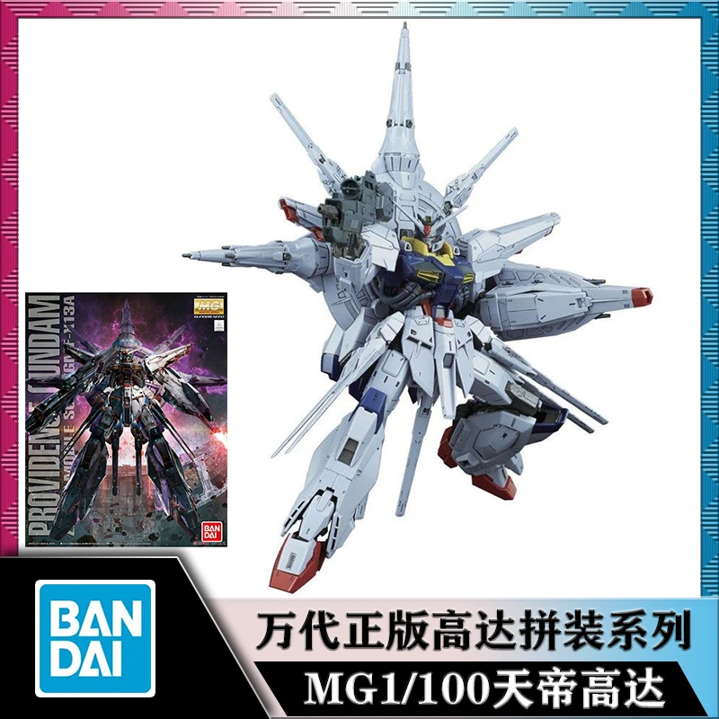 万代正版MG 1/100 SEED 天帝 神意 神谕高达 普通版 拼装模型玩具