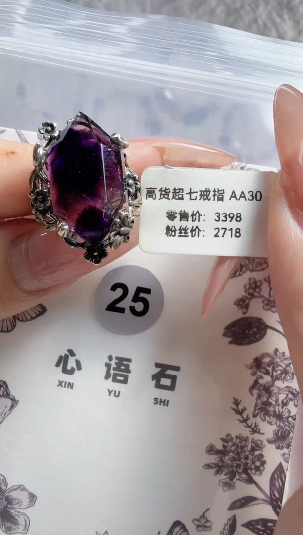 水晶戒指银S925镶嵌紫超七高货戒指收藏级25号