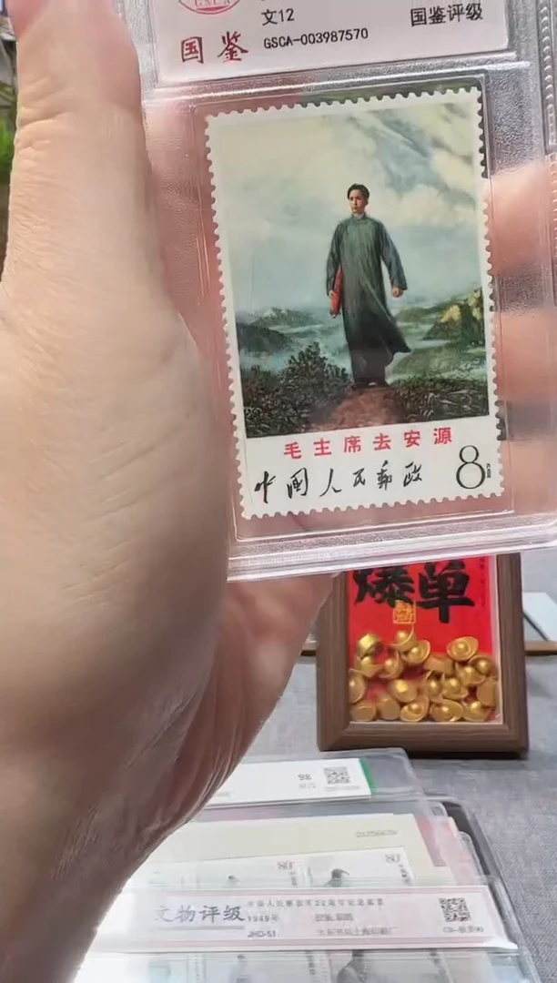 文12 去安源邮票 封装评级 邮票