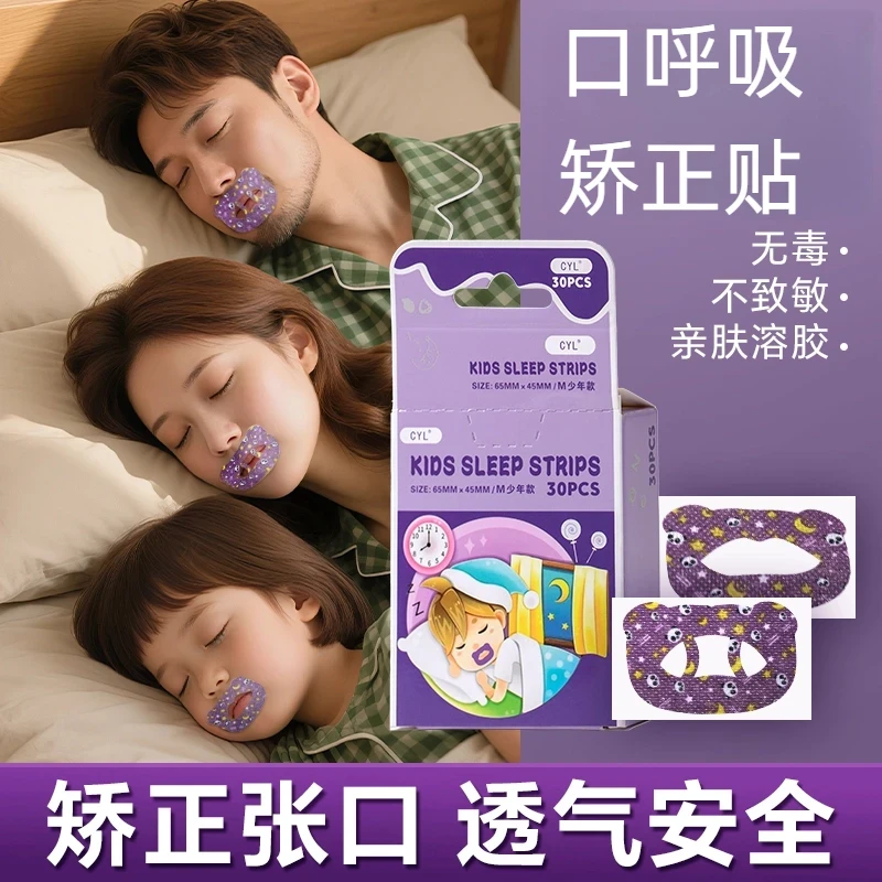 【张予曦同款】口呼吸矫正贴嘴巴封口贴闭嘴睡觉鼻腔扩张神器推荐贴
