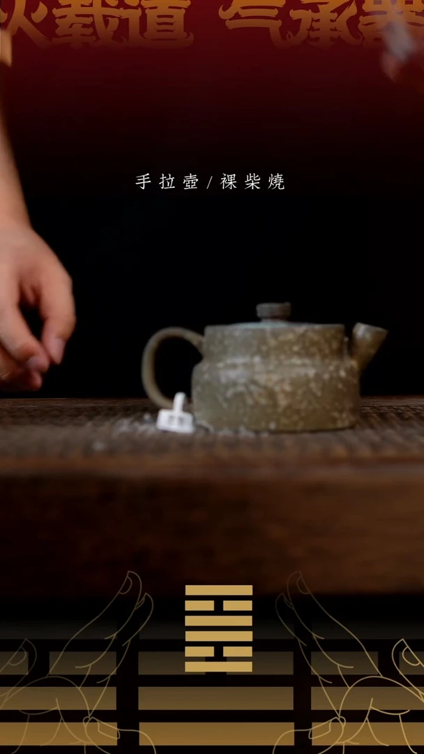 夸烧宝塔壶712。