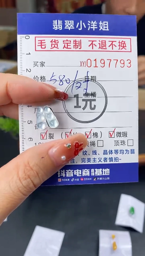 【闪购商品】定制翡翠未镶嵌毛货商品 不退换/7793