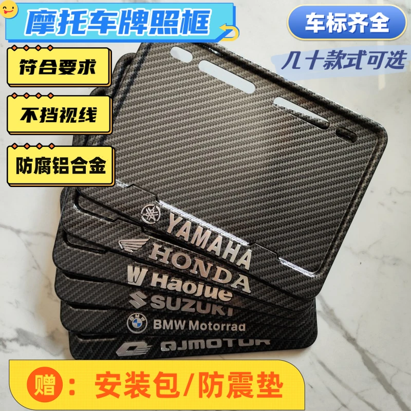 摩托车牌照框适用铃木豪爵春风雅马哈三阳光阳踏板车后牌架保护框