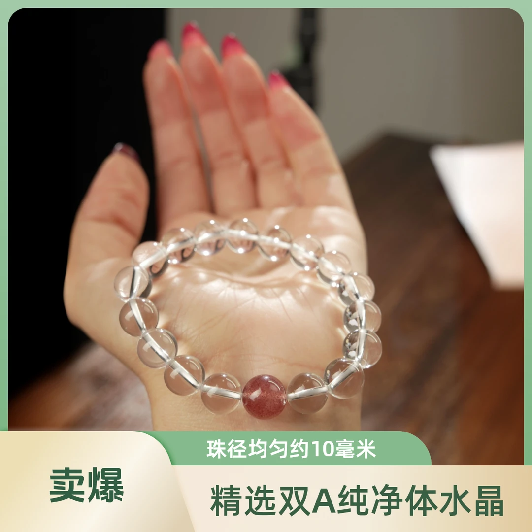 【熙禾珠宝】10mm纯净体白水晶草莓晶手串时尚水晶手串东海水晶