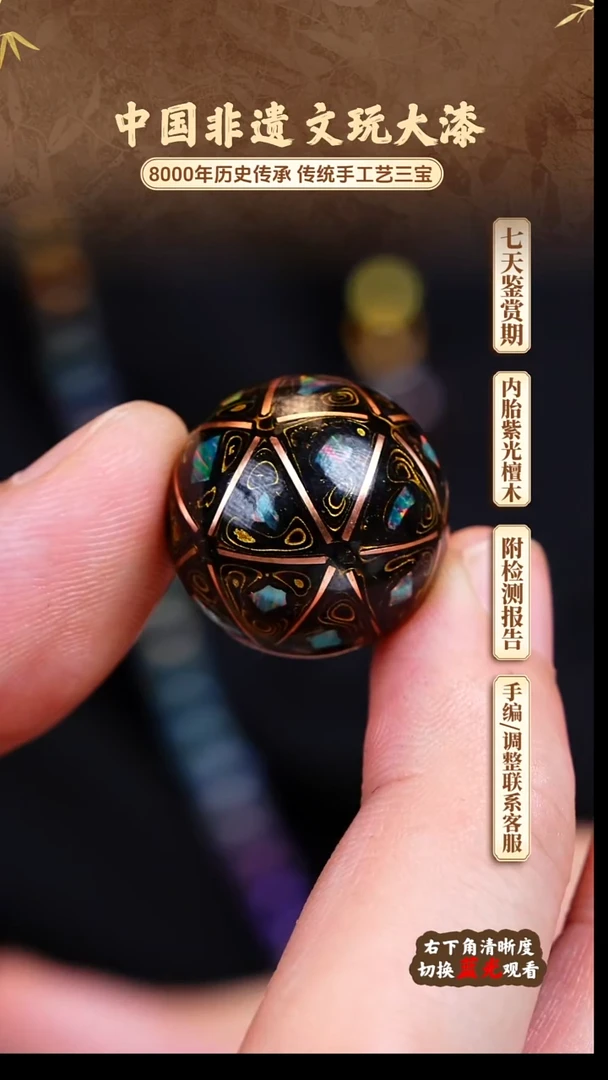 福泽大漆非遗手工艺单珠2.0