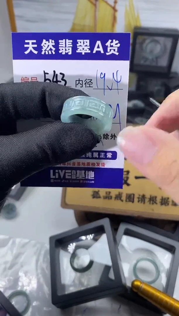 未镶嵌戒圈翡翠543