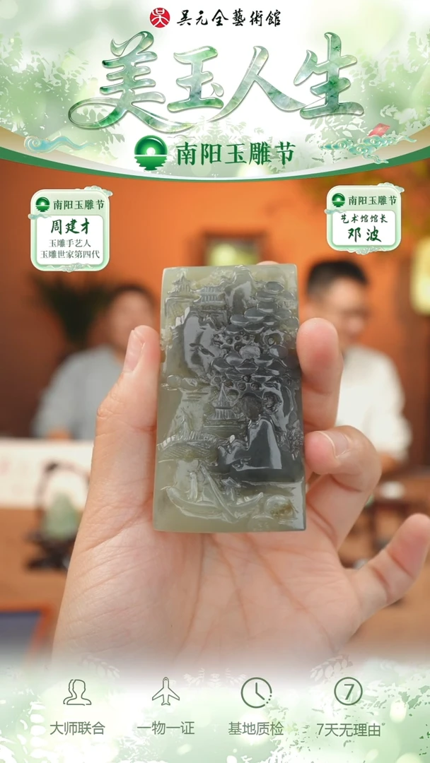 未镶嵌和田玉挂件68-山水      黄口带青花