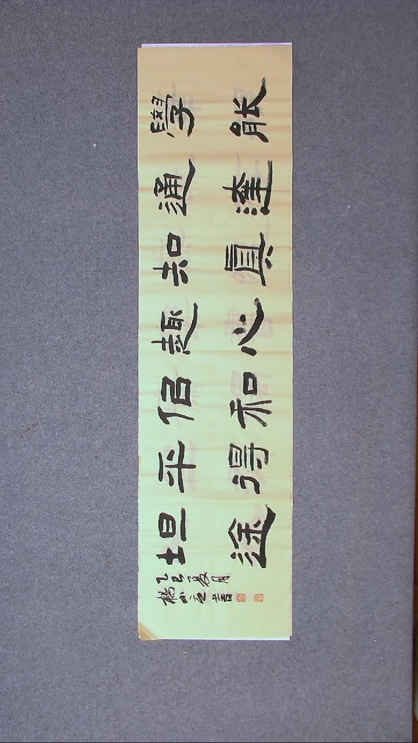 书法杨小立  河南南阳138*34四平尺
