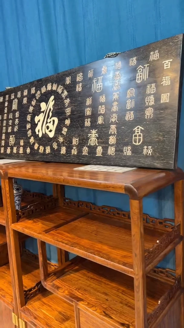 木紫檀镶嵌百福图牌匾邵氏紫檀木艺