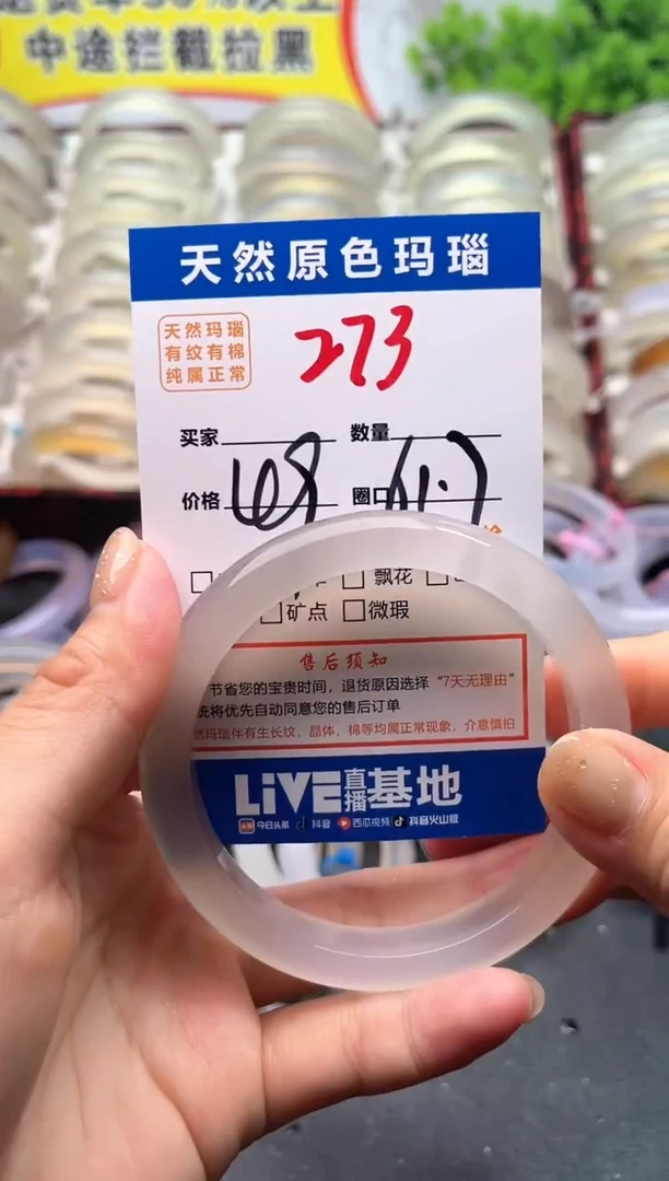 玛瑙/玉髓手镯未镶嵌273