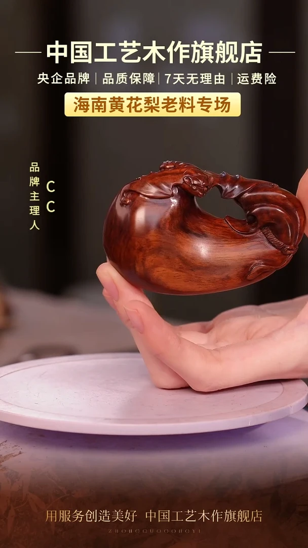 黄花梨/降香黄檀【中国工艺】海南黄花梨