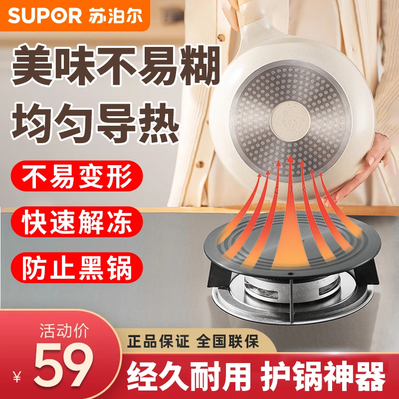 SUPOR/苏泊尔不粘锅导热板镂空导热板燃气煤气灶加热隔热盘防烧黑