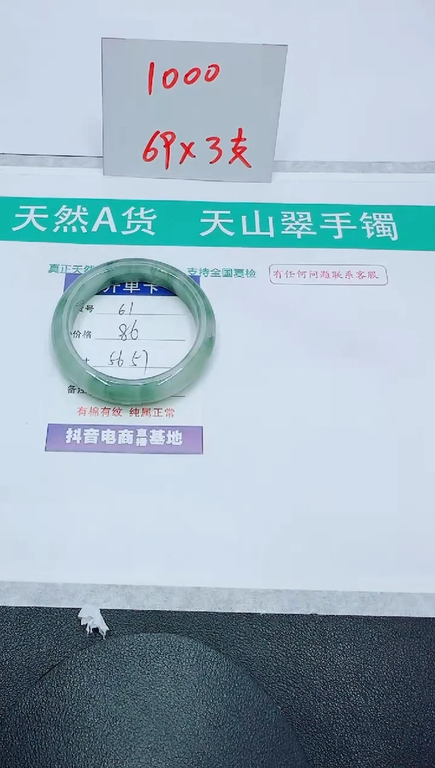 【闪购商品】石英质玉手镯未镶嵌61