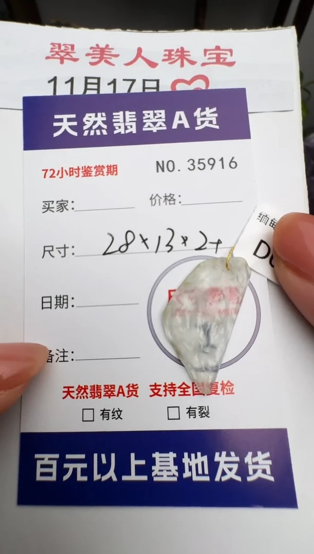 颈饰未镶嵌翡翠原石35916