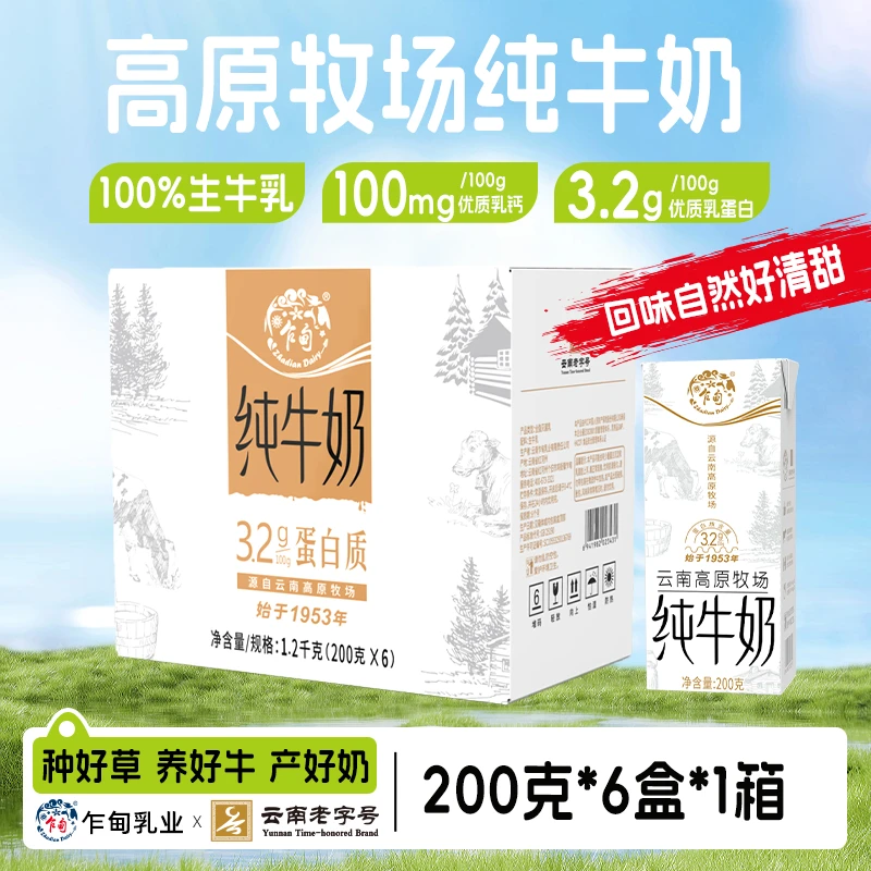 【乍甸】高原牧场全脂纯牛奶200g*6盒营养早餐奶优质乳蛋白学生儿童