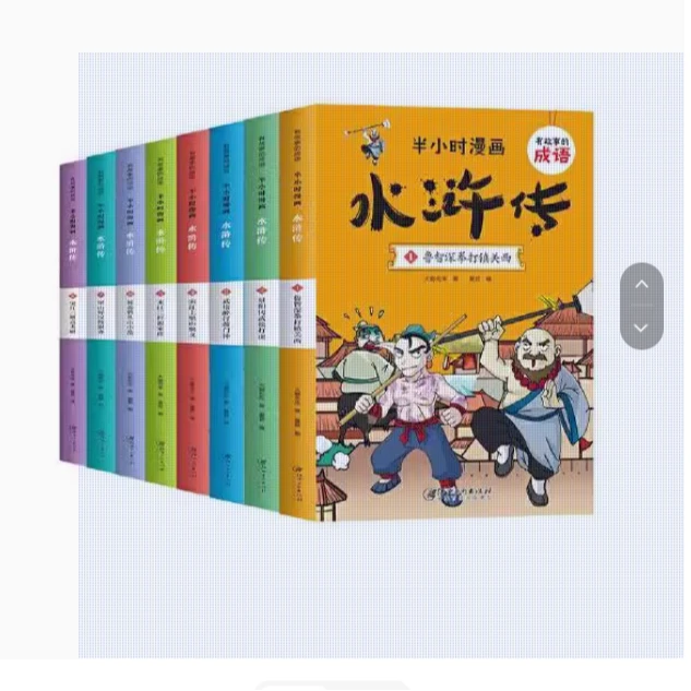 有故事的成语 半小时漫画 水浒传（全8册）
