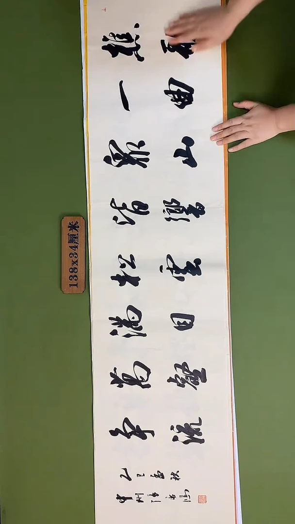 书法书法 张若鸿 尺寸138cm*34cm