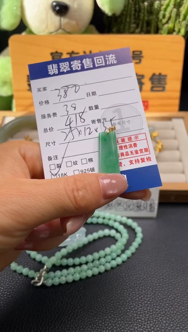 颈饰18K金镶嵌翡翠10150656