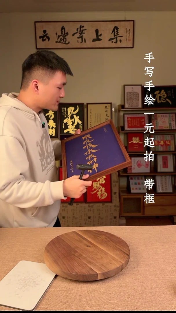 书法进**烤书法文玩，手写手绘