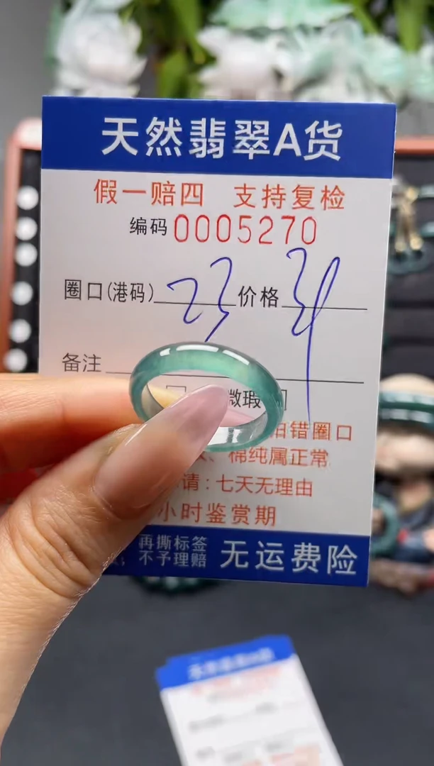 未镶嵌戒指翡翠23*5270