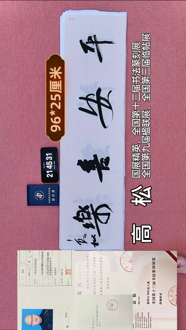 书法291         高老师书法作品