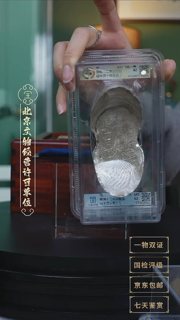 【闪购商品】银【G 崇禎十二年湯陰縣禄米351.5g】