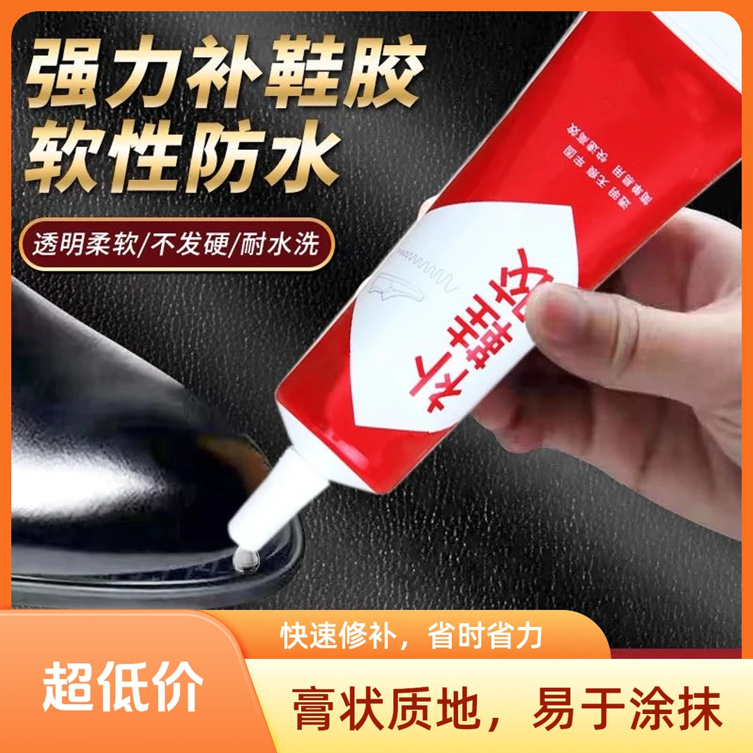 强力补鞋胶粘鞋专用超强粘力防水应急胶水修鞋粘鞋油性原胶必备