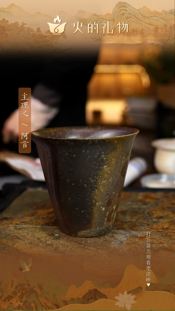 元*火的礼物匠心器物2234