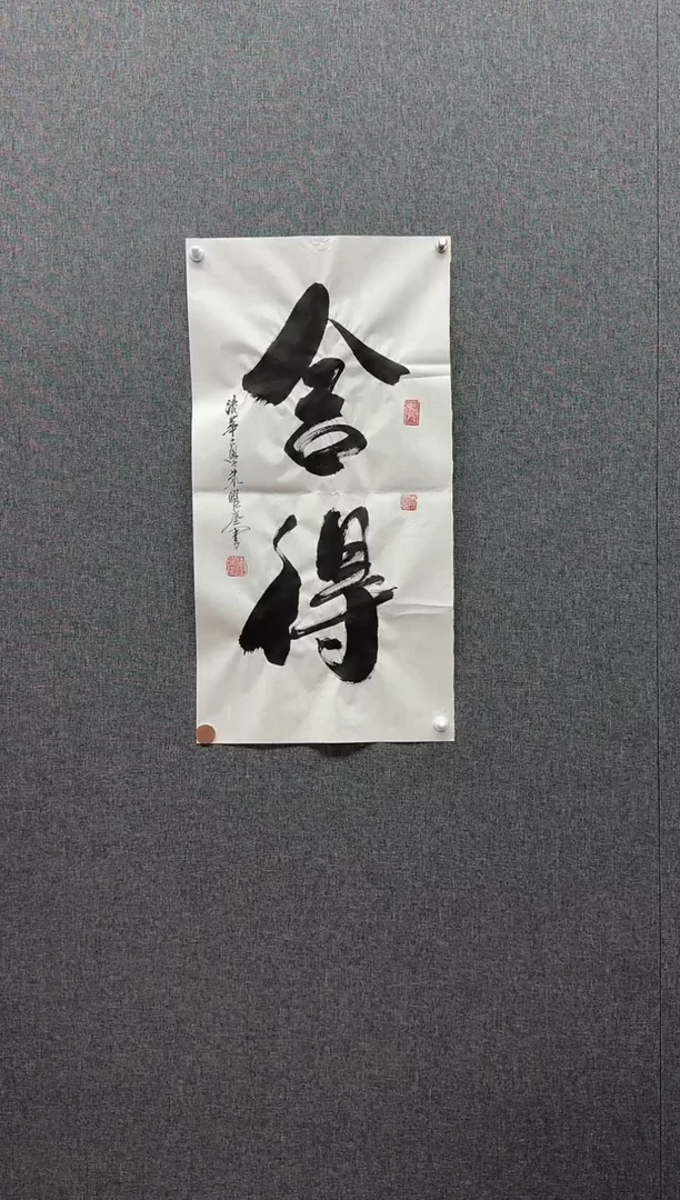 国画 炳山艺术--朱曜奎老师作品 舍得