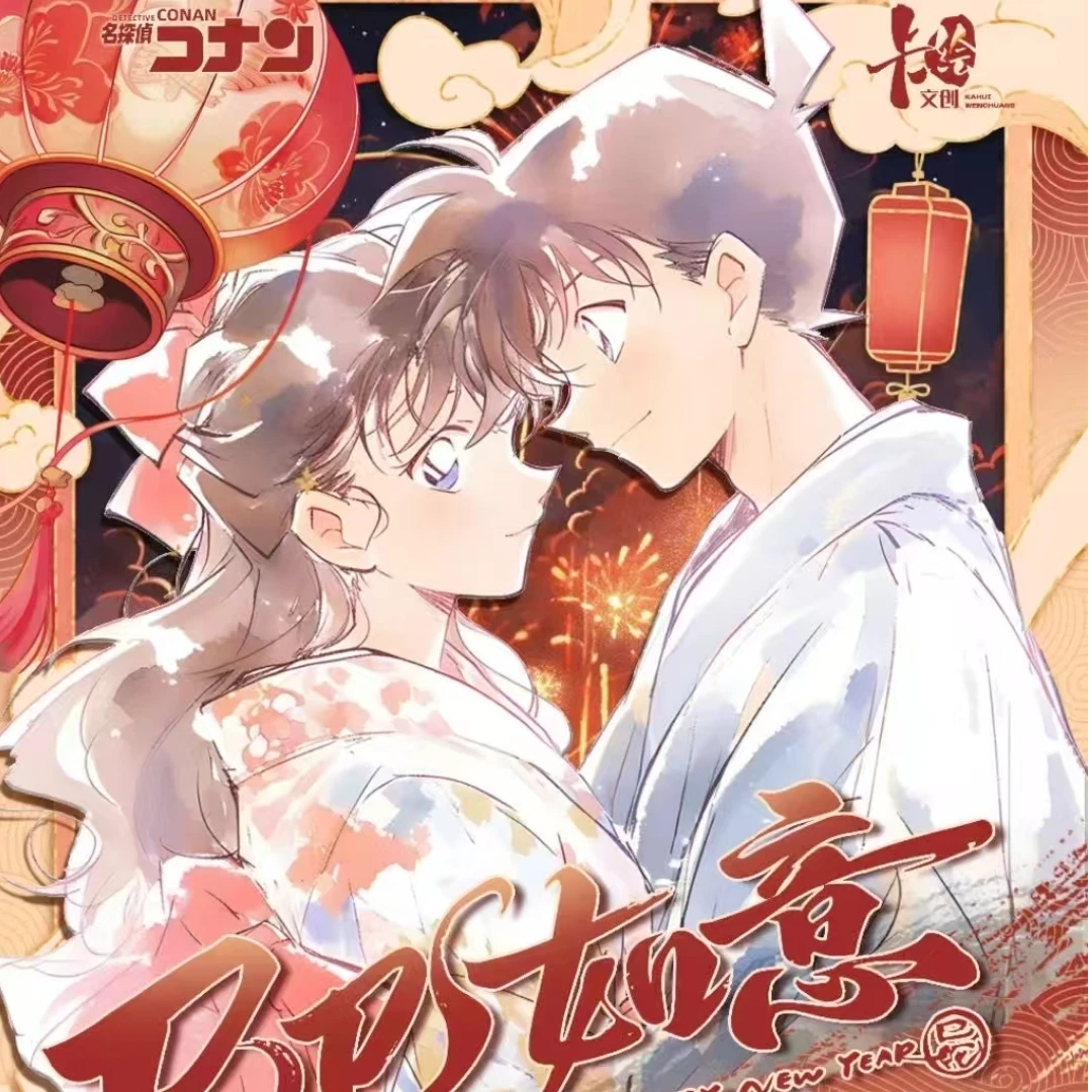 （清仓）卡绘文创【名侦探柯南 - 新春特献 】「巳巳如意」国卡二创